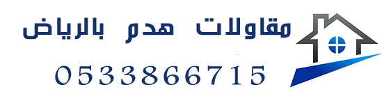 هدم مباني في الرياض